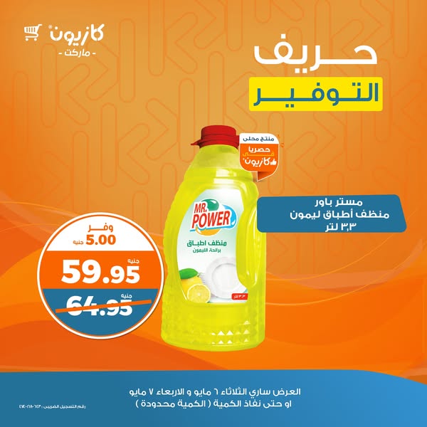kazyon offers from 6may to 7may 2025 عروض كازيون من 6 مايو حتى 7 مايو 2025 صفحة رقم 1